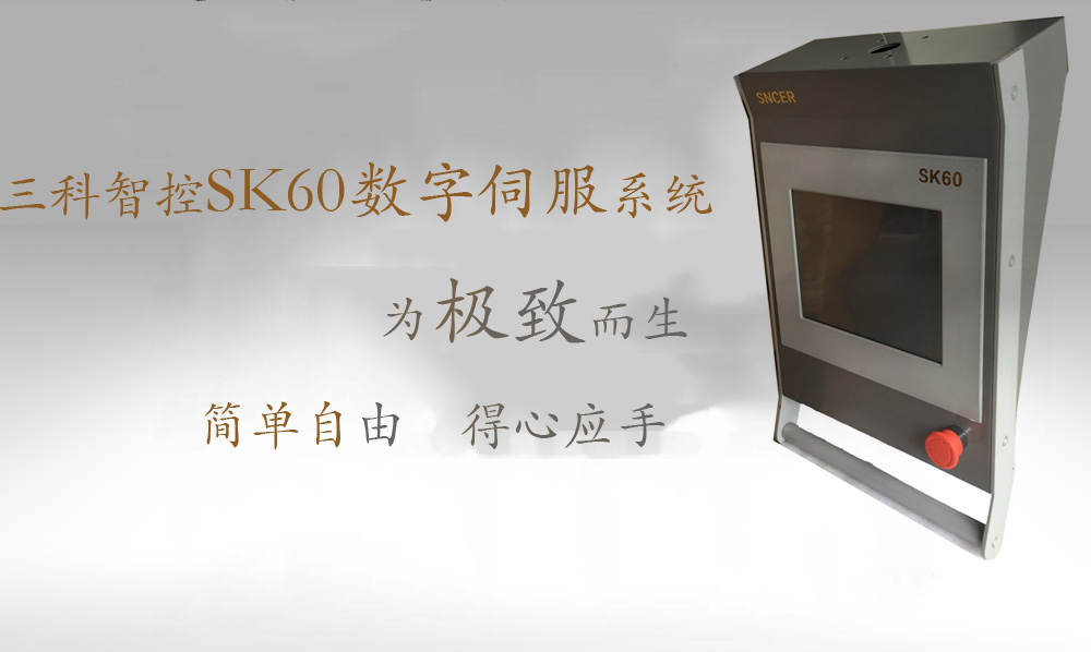 三科智控|數(shù)控折彎機(jī)|數(shù)控剪板機(jī)|折彎機(jī)改造數(shù)控|剪板機(jī)改裝數(shù)控|折彎機(jī)改裝后檔料|剪板機(jī)改造數(shù)控系統(tǒng)|折彎機(jī)機(jī)器人|折彎機(jī)改造|剪板機(jī)改造升級(jí)