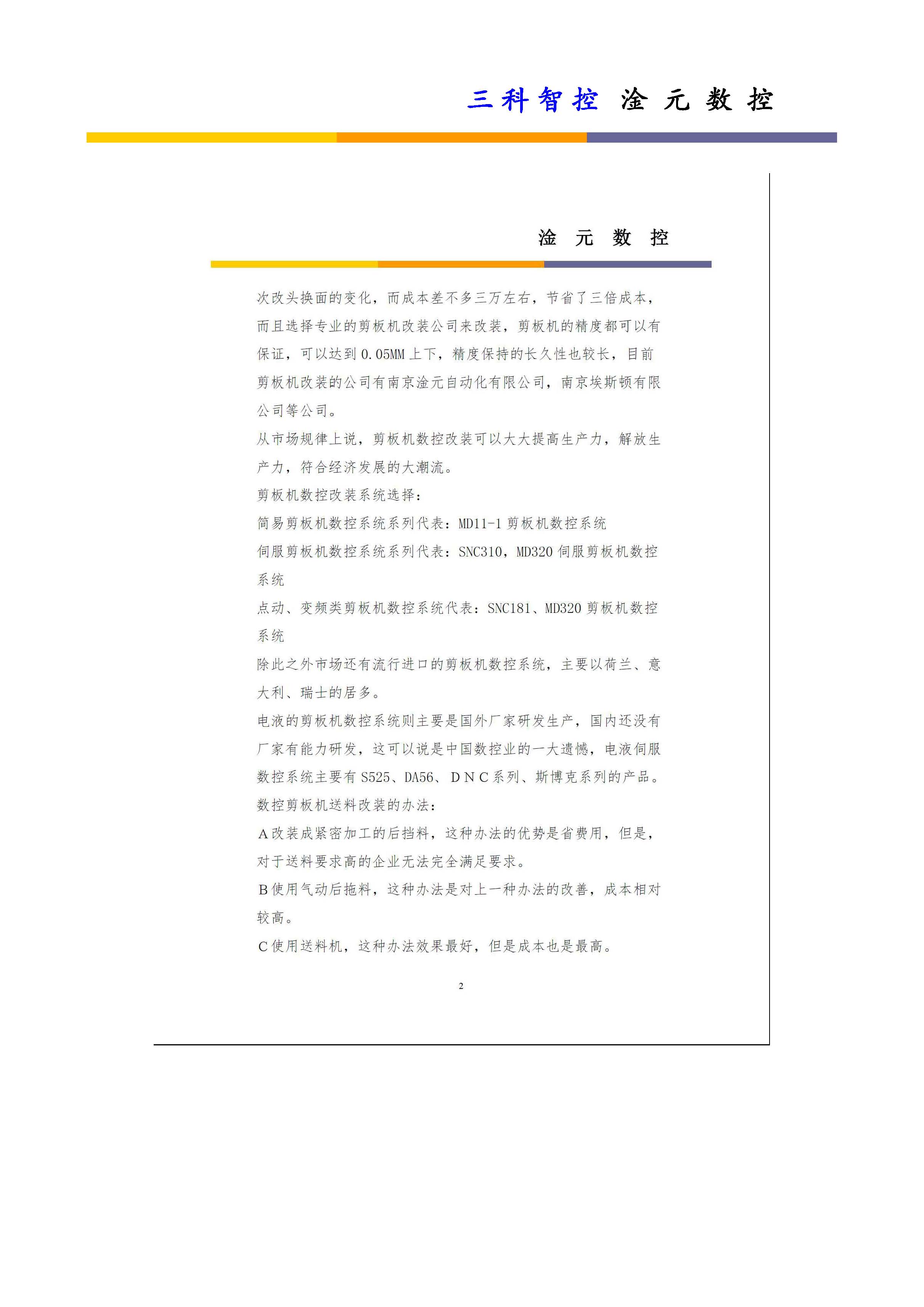 三科智控|數(shù)控折彎機(jī)|數(shù)控剪板機(jī)|折彎機(jī)改造數(shù)控|剪板機(jī)改裝數(shù)控|折彎機(jī)改裝后檔料|剪板機(jī)改造數(shù)控系統(tǒng)|折彎機(jī)機(jī)器人|折彎機(jī)改造|剪板機(jī)改造升級