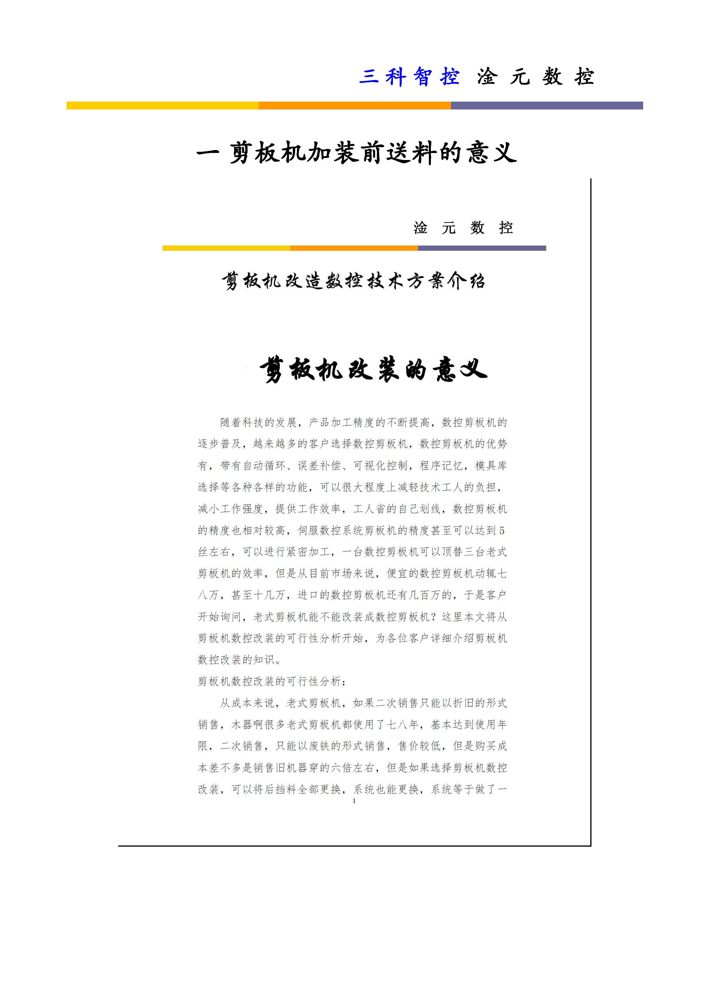 三科智控|數(shù)控折彎機(jī)|數(shù)控剪板機(jī)|折彎機(jī)改造數(shù)控|剪板機(jī)改裝數(shù)控|折彎機(jī)改裝后檔料|剪板機(jī)改造數(shù)控系統(tǒng)|折彎機(jī)機(jī)器人|折彎機(jī)改造|剪板機(jī)改造升級