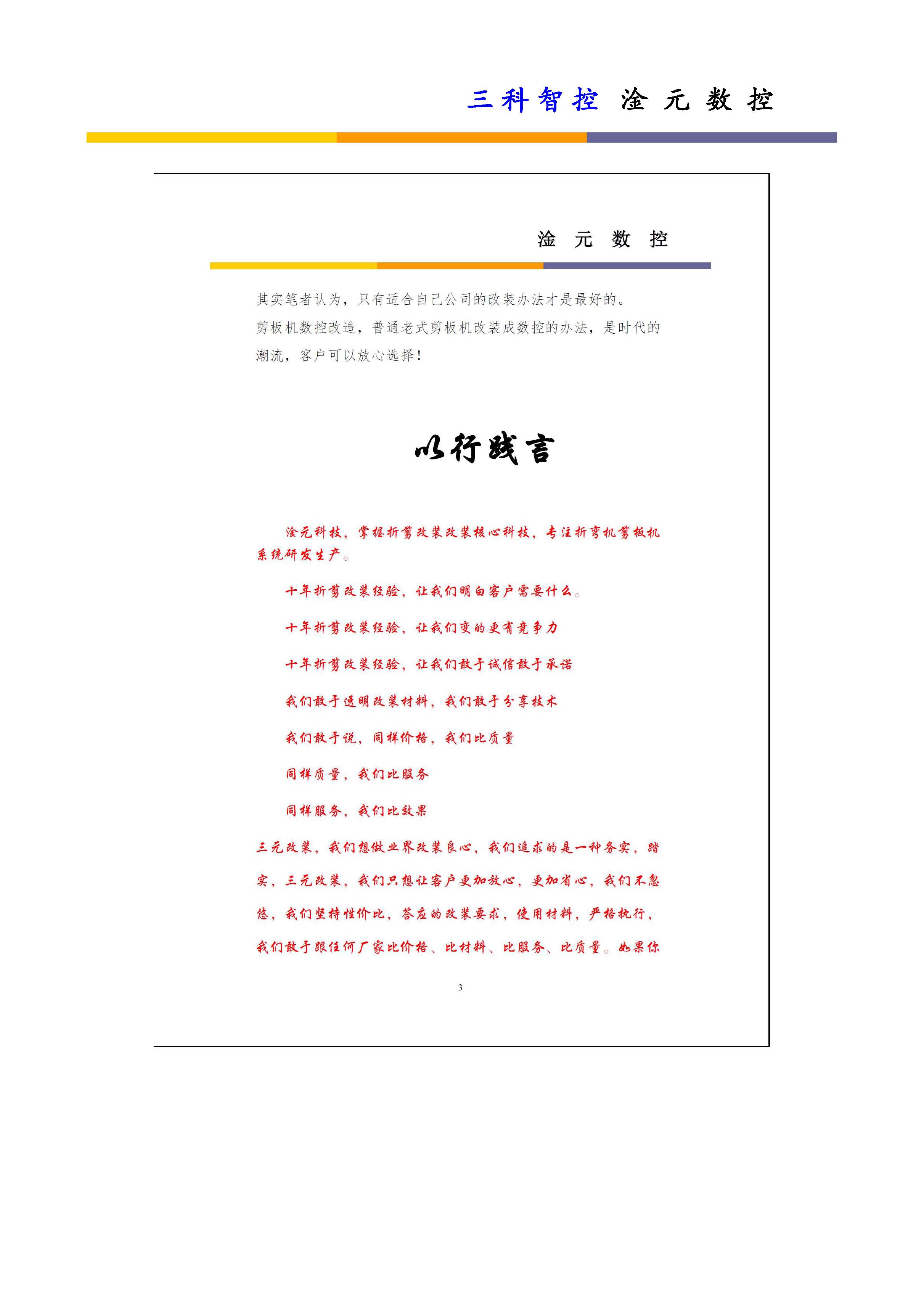 三科智控|數(shù)控折彎機(jī)|數(shù)控剪板機(jī)|折彎機(jī)改造數(shù)控|剪板機(jī)改裝數(shù)控|折彎機(jī)改裝后檔料|剪板機(jī)改造數(shù)控系統(tǒng)|折彎機(jī)機(jī)器人|折彎機(jī)改造|剪板機(jī)改造升級