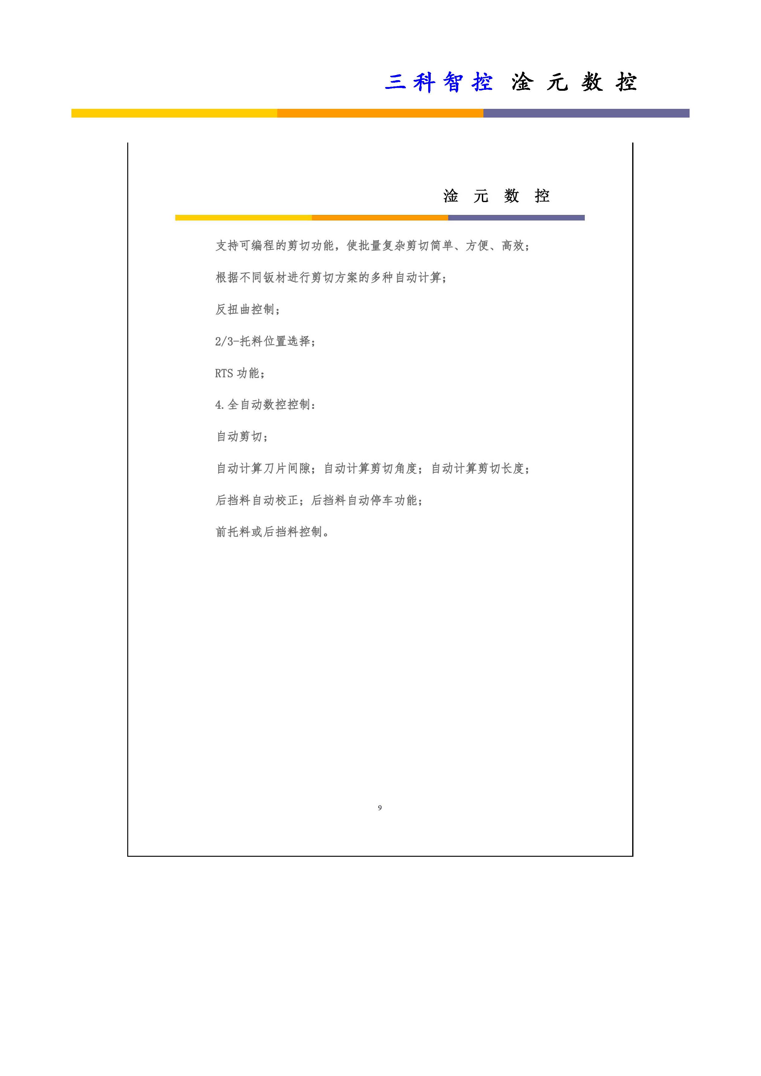 三科智控|數(shù)控折彎機(jī)|數(shù)控剪板機(jī)|折彎機(jī)改造數(shù)控|剪板機(jī)改裝數(shù)控|折彎機(jī)改裝后檔料|剪板機(jī)改造數(shù)控系統(tǒng)|折彎機(jī)機(jī)器人|折彎機(jī)改造|剪板機(jī)改造升級
