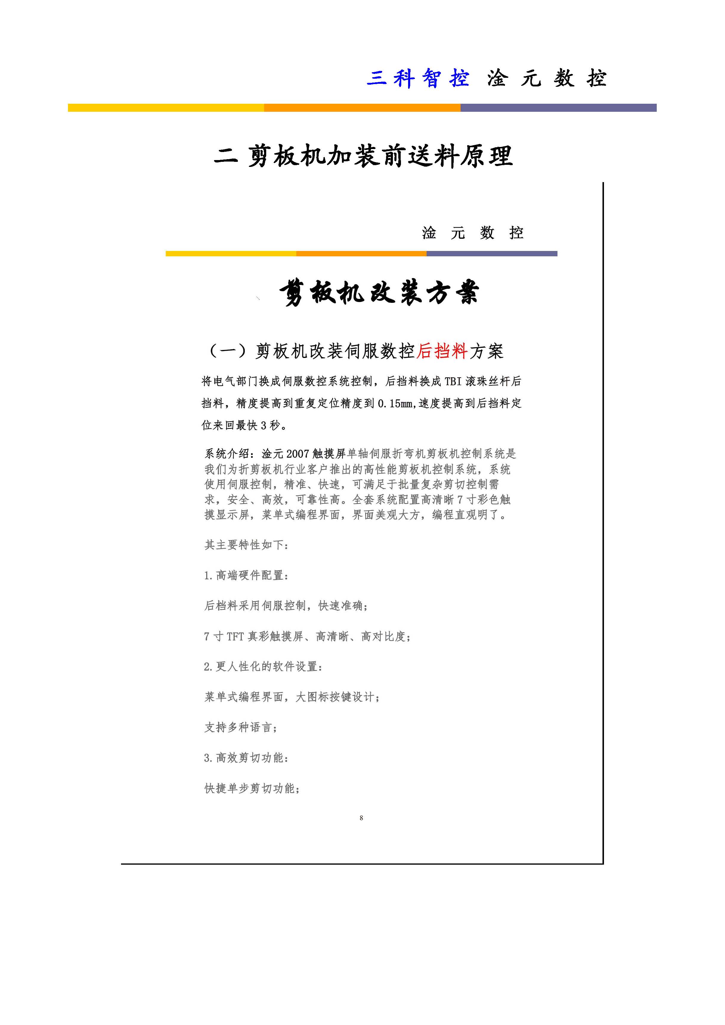 三科智控|數(shù)控折彎機(jī)|數(shù)控剪板機(jī)|折彎機(jī)改造數(shù)控|剪板機(jī)改裝數(shù)控|折彎機(jī)改裝后檔料|剪板機(jī)改造數(shù)控系統(tǒng)|折彎機(jī)機(jī)器人|折彎機(jī)改造|剪板機(jī)改造升級