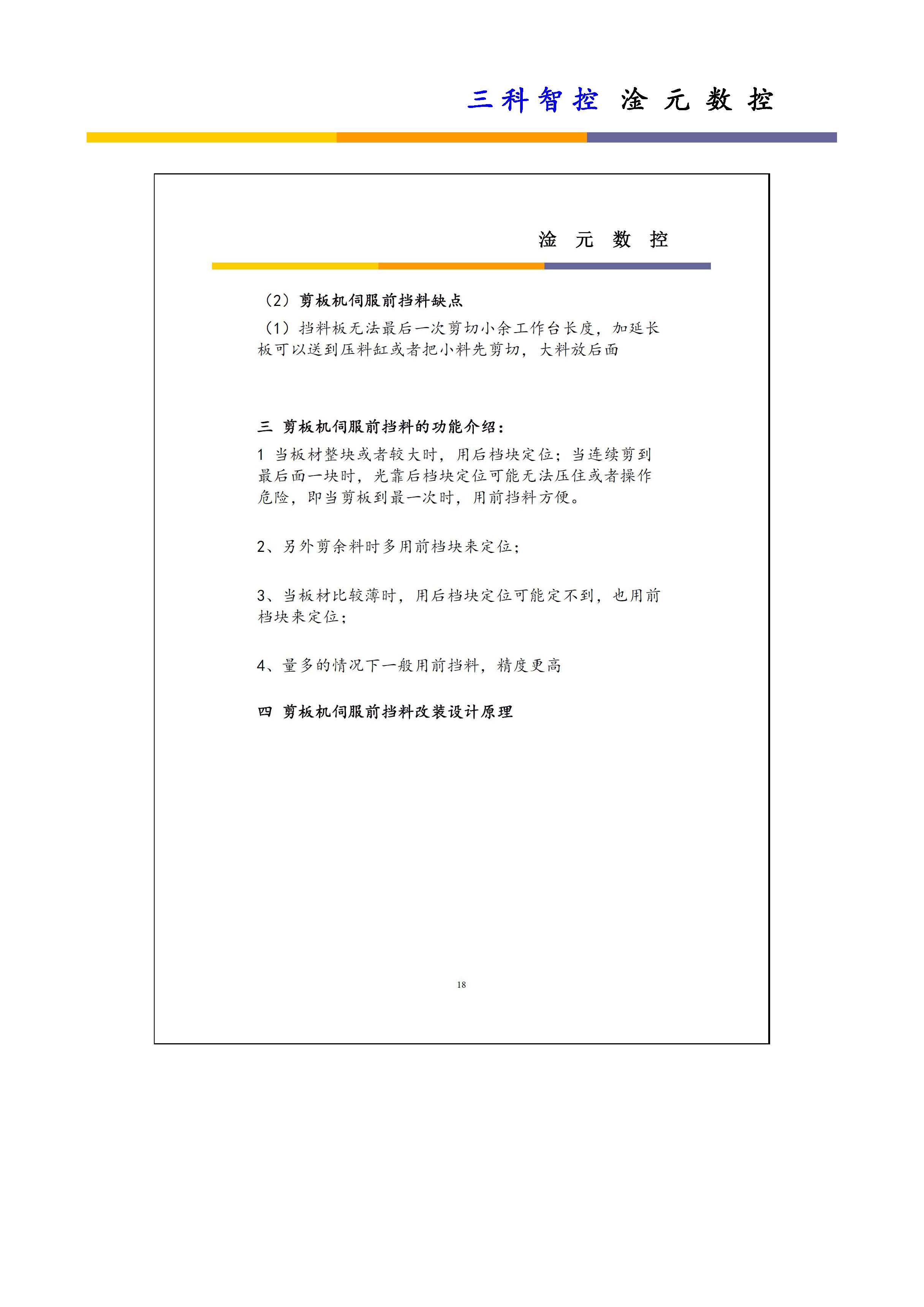 三科智控|數(shù)控折彎機(jī)|數(shù)控剪板機(jī)|折彎機(jī)改造數(shù)控|剪板機(jī)改裝數(shù)控|折彎機(jī)改裝后檔料|剪板機(jī)改造數(shù)控系統(tǒng)|折彎機(jī)機(jī)器人|折彎機(jī)改造|剪板機(jī)改造升級
