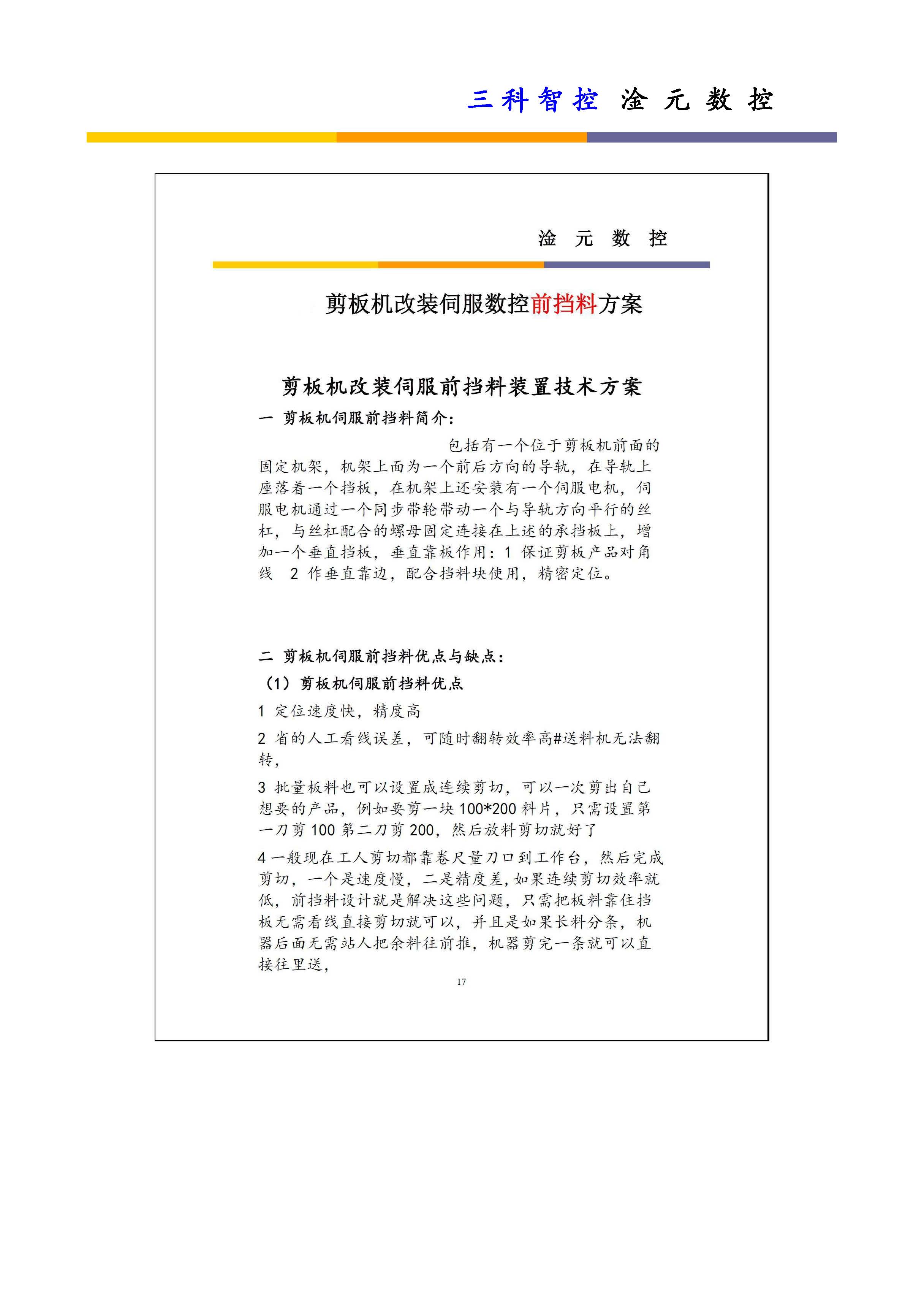 三科智控|數(shù)控折彎機(jī)|數(shù)控剪板機(jī)|折彎機(jī)改造數(shù)控|剪板機(jī)改裝數(shù)控|折彎機(jī)改裝后檔料|剪板機(jī)改造數(shù)控系統(tǒng)|折彎機(jī)機(jī)器人|折彎機(jī)改造|剪板機(jī)改造升級