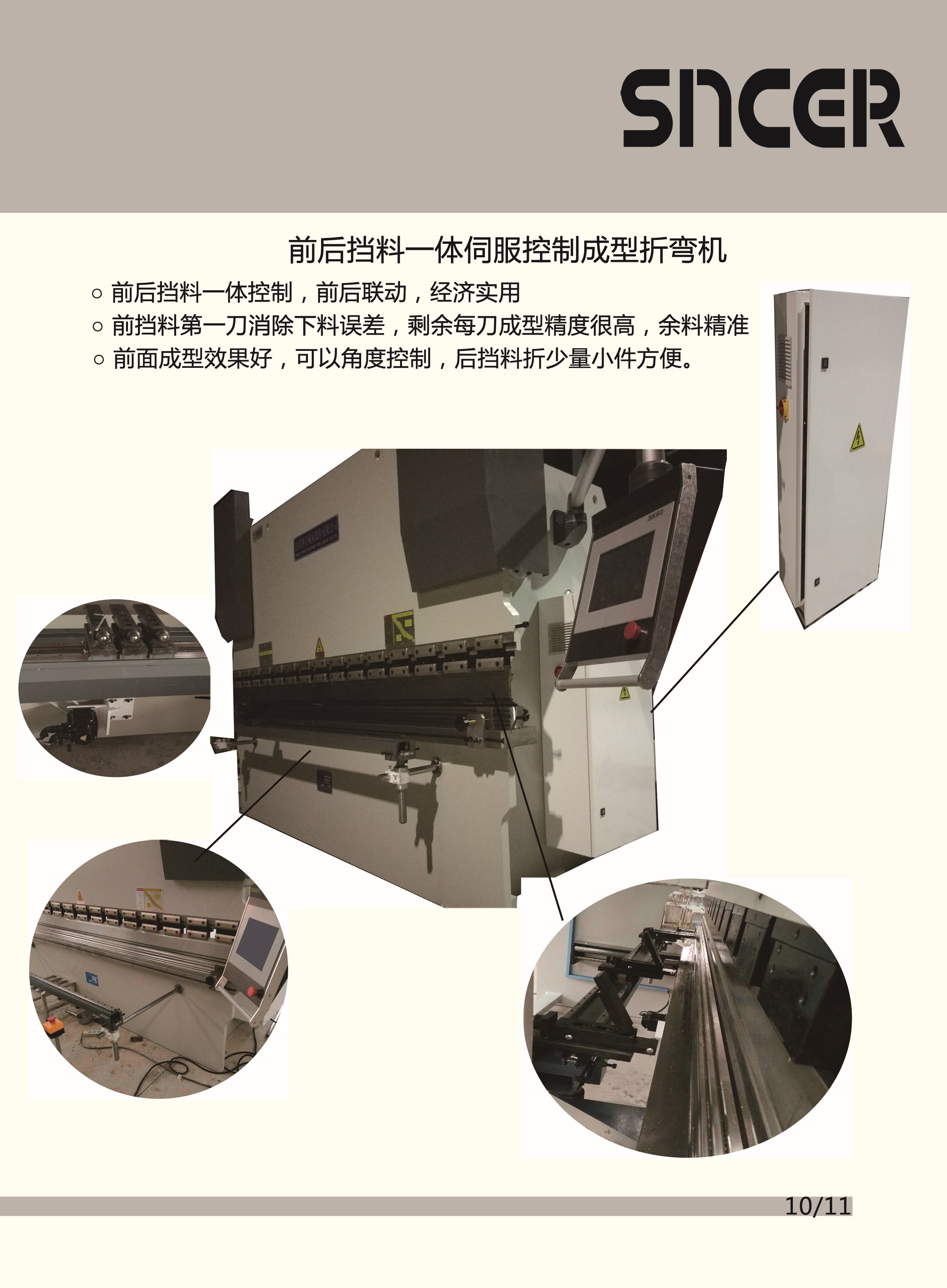 三科智控|數(shù)控折彎機|數(shù)控剪板機|折彎機改造數(shù)控|剪板機改裝數(shù)控|折彎機改裝后檔料|剪板機改造數(shù)控系統(tǒng)|折彎機機器人|折彎機改造|剪板機改造升級
