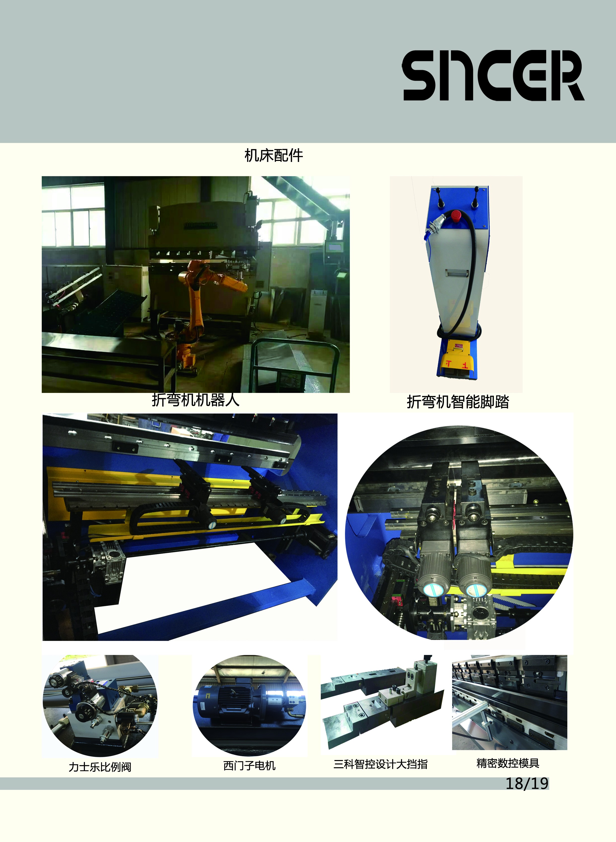 三科智控|數(shù)控折彎機|數(shù)控剪板機|折彎機改造數(shù)控|剪板機改裝數(shù)控|折彎機改裝后檔料|剪板機改造數(shù)控系統(tǒng)|折彎機機器人|折彎機改造|剪板機改造升級