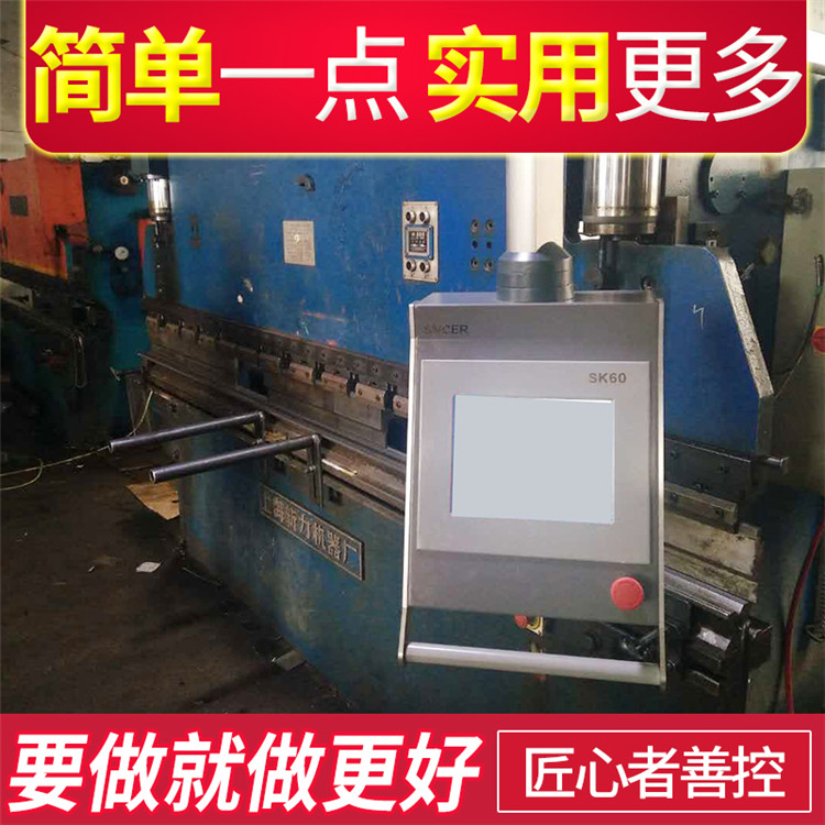 三科智控|數(shù)控折彎機|數(shù)控剪板機|折彎機改造數(shù)控|剪板機改裝數(shù)控|折彎機改裝后檔料|剪板機改造數(shù)控系統(tǒng)|折彎機機器人|折彎機改造|剪板機改造升級