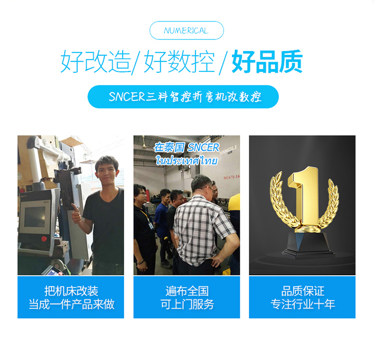 三科智控|數(shù)控折彎機|數(shù)控剪板機|折彎機改造數(shù)控|剪板機改裝數(shù)控|折彎機改裝后檔料|剪板機改造數(shù)控系統(tǒng)|折彎機機器人|折彎機改造|剪板機改造升級