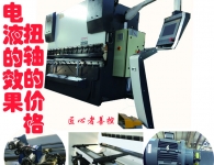 半扭軸半電液伺服數(shù)控折彎?rùn)C(jī)